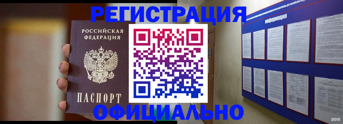 временная регистрация в Боброве