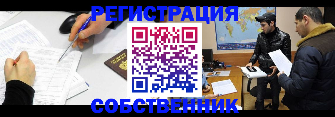 временная регистрация для всех в Боброве